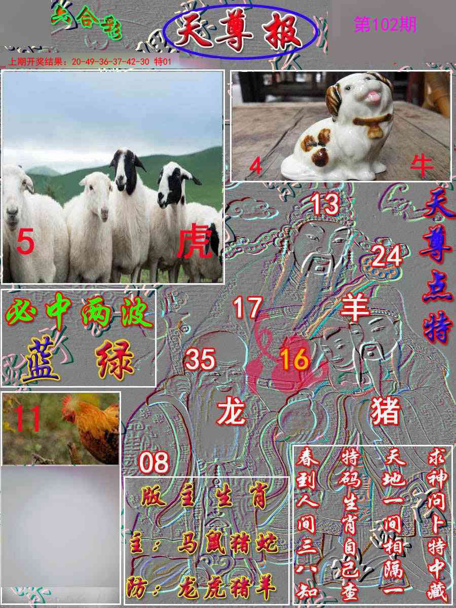 2025102期天尊报