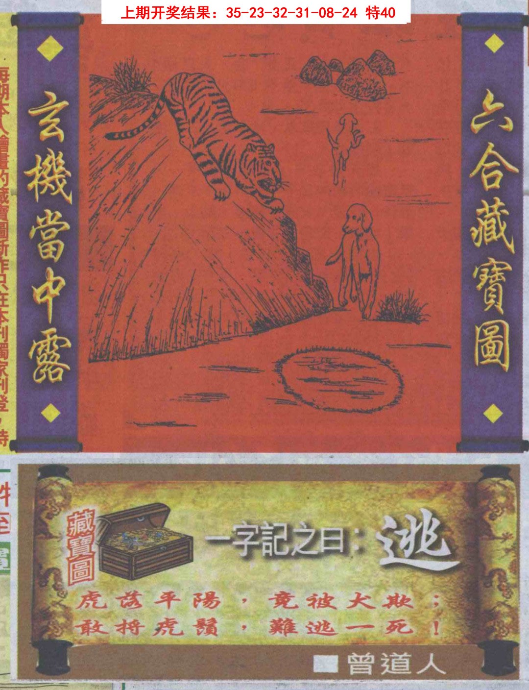 2025092期高清跑狗图