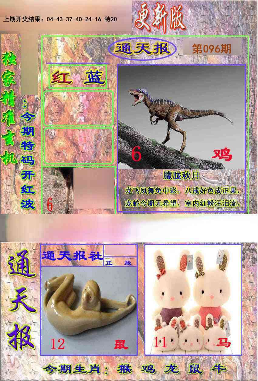 2025096期新通报