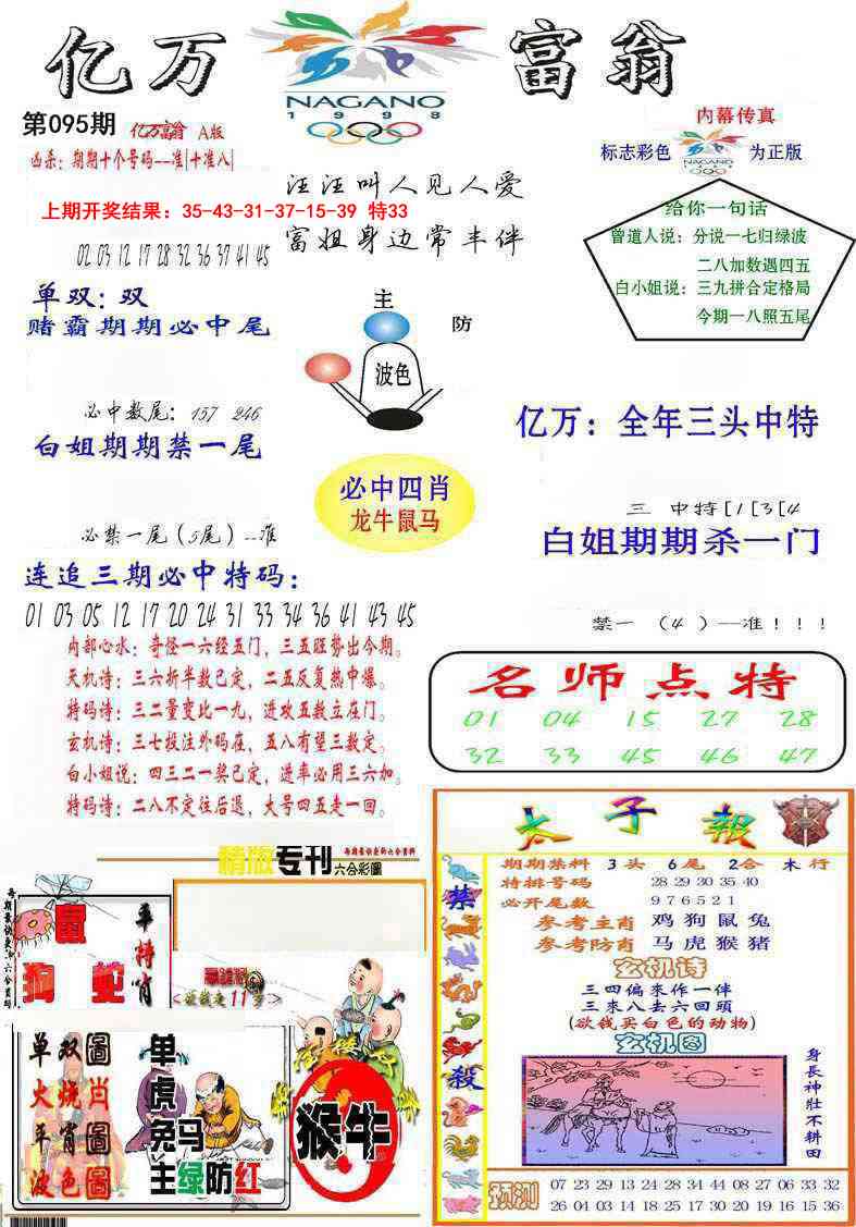 2025095期亿万富翁A