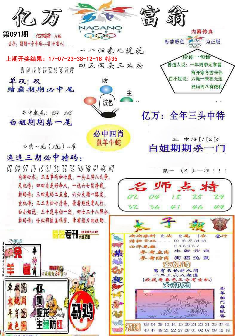 2025091期亿万富翁A