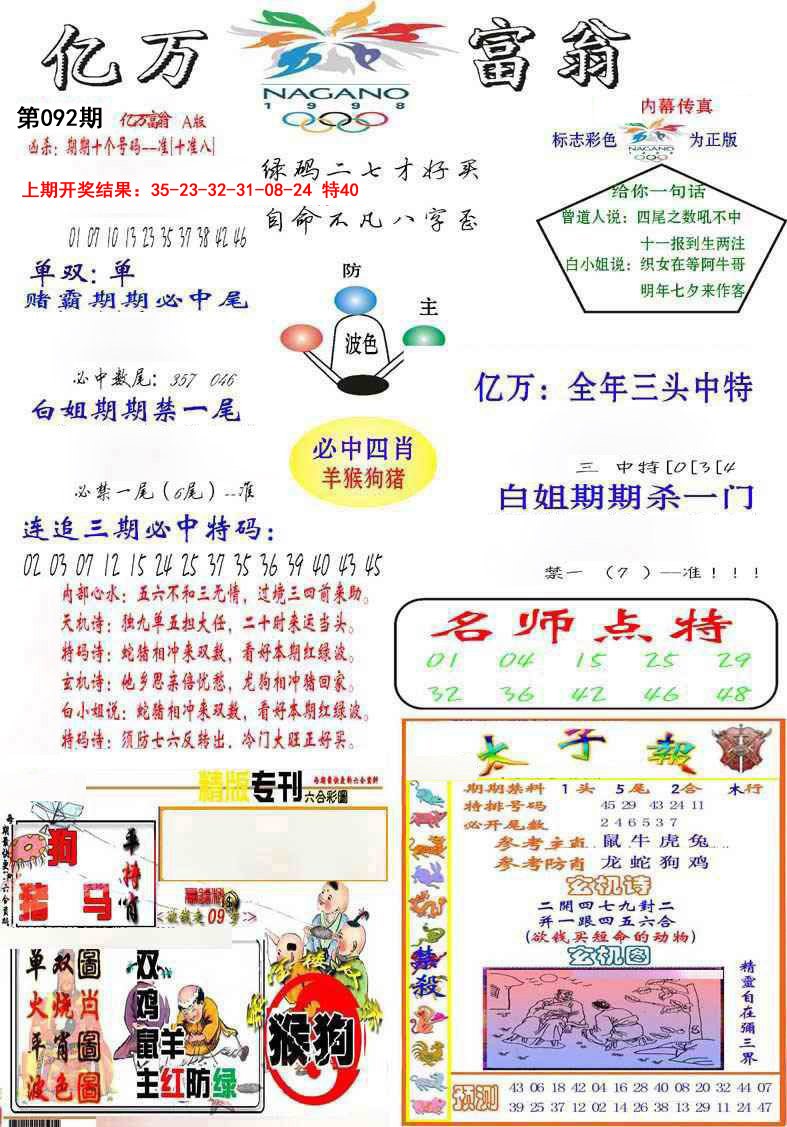 2025092期亿万富翁A