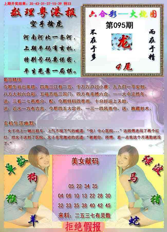 2025095期粤港报