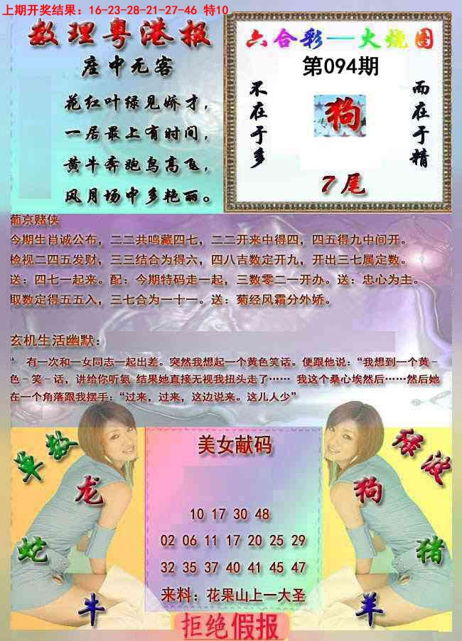 2025094期粤港报