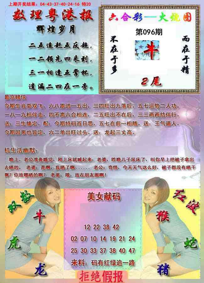 2025096期粤港报