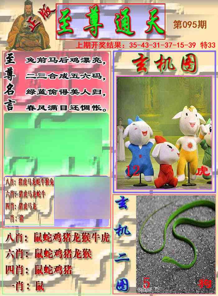 2025095期至通报