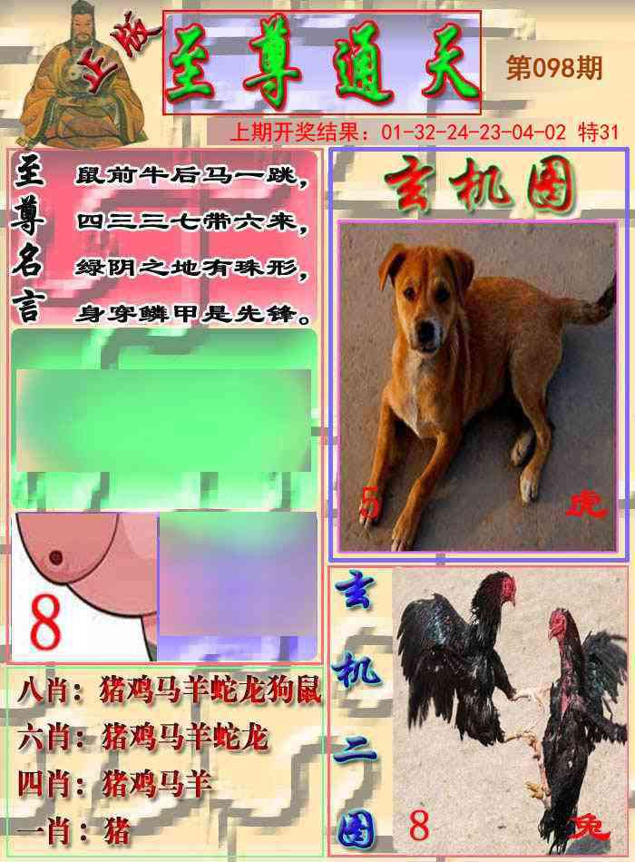 2025098期至通报