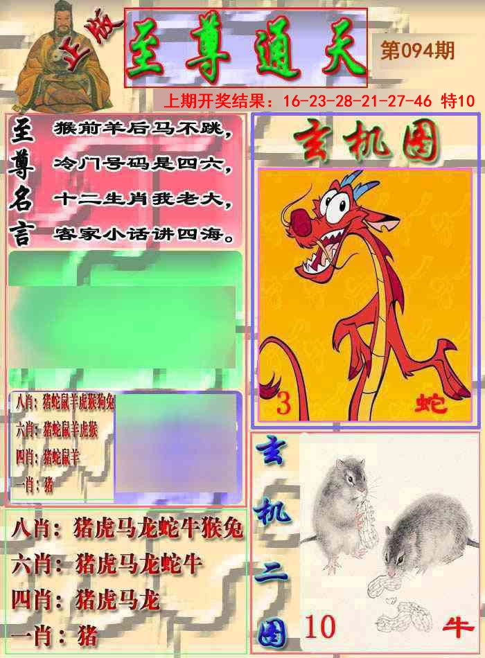 2025094期至通报