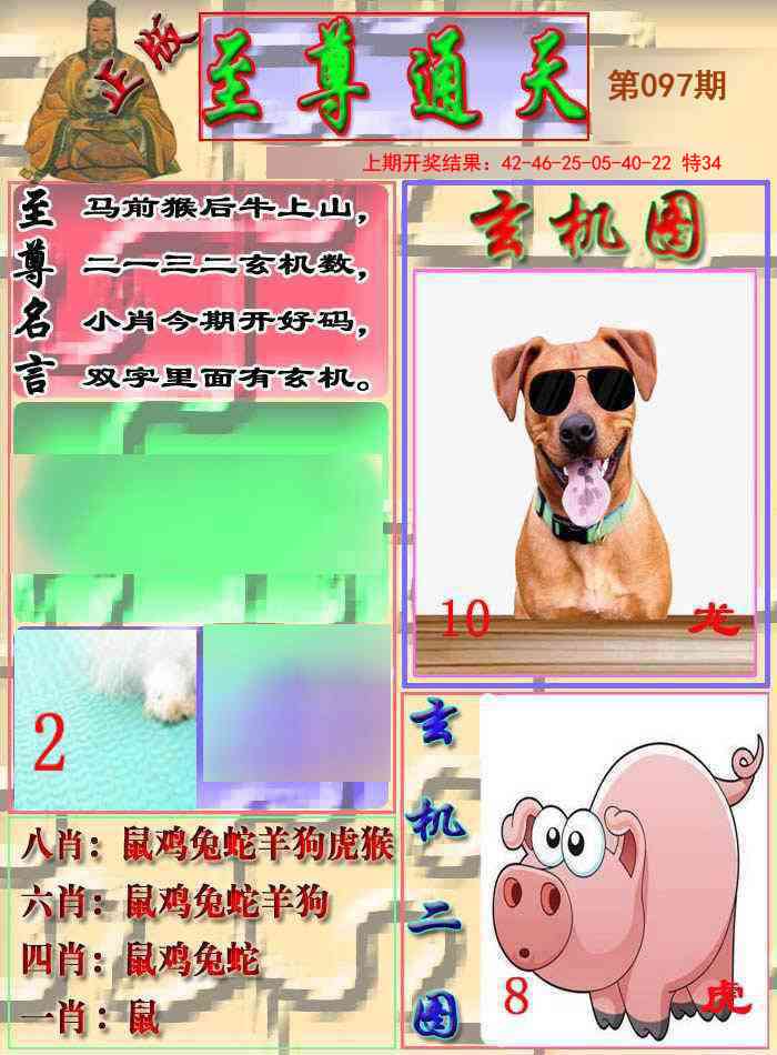 2025097期至通报