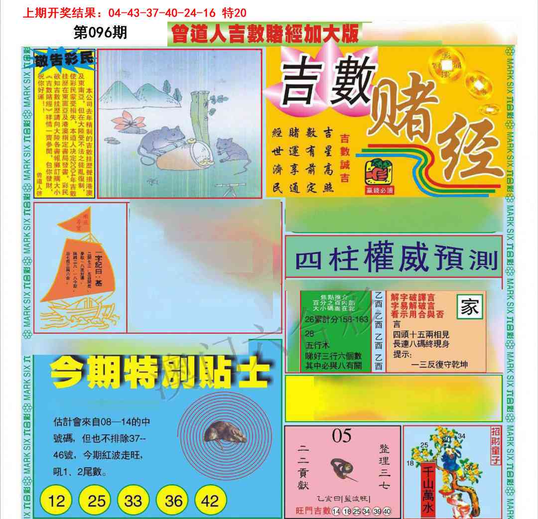 2025096期曾道人吉数赌经A加大版