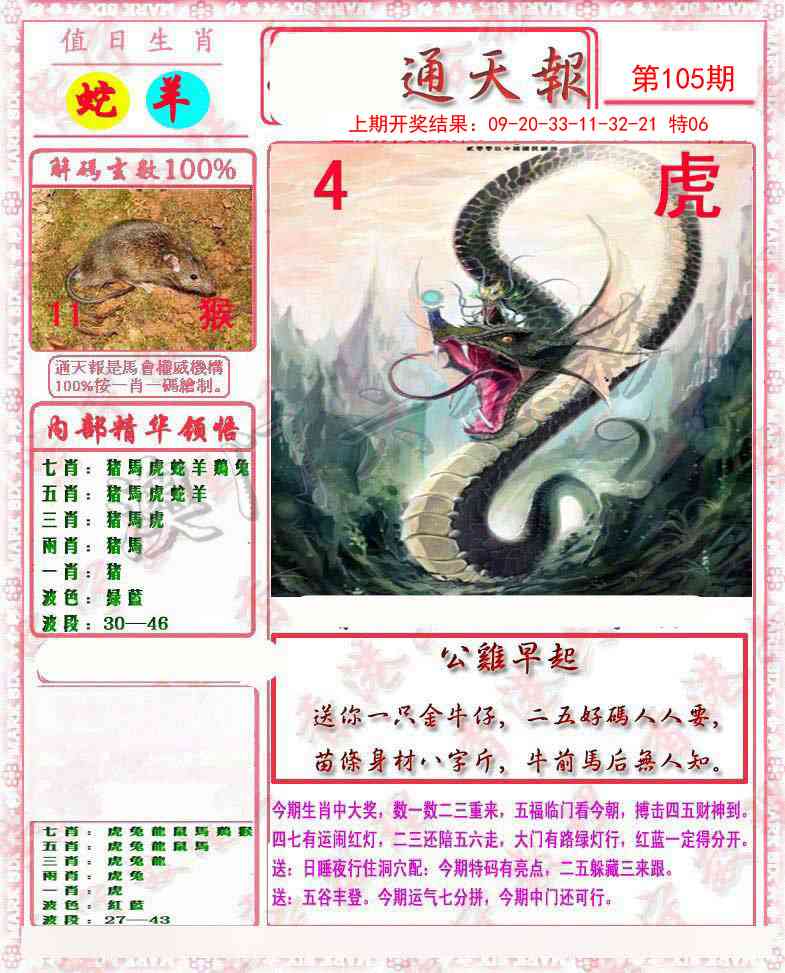 2025105期马经通天报