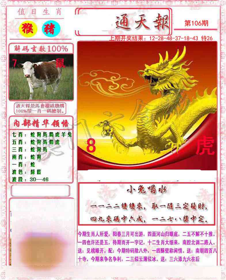 2025106期马经通天报