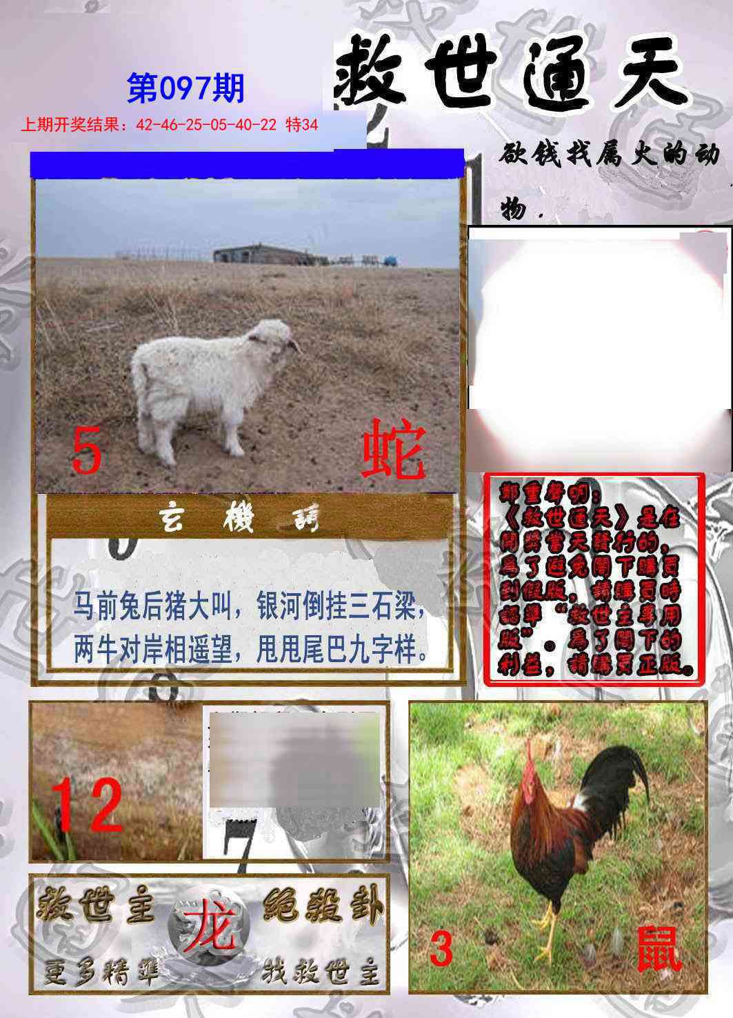 2025097期救世通天报