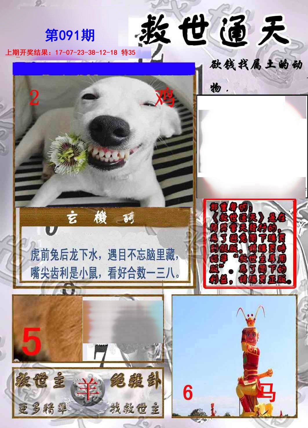 2025091期救世通天报