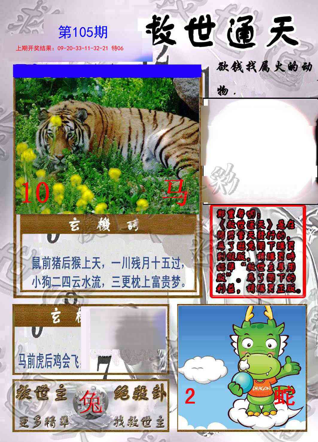 2025105期救世通天报