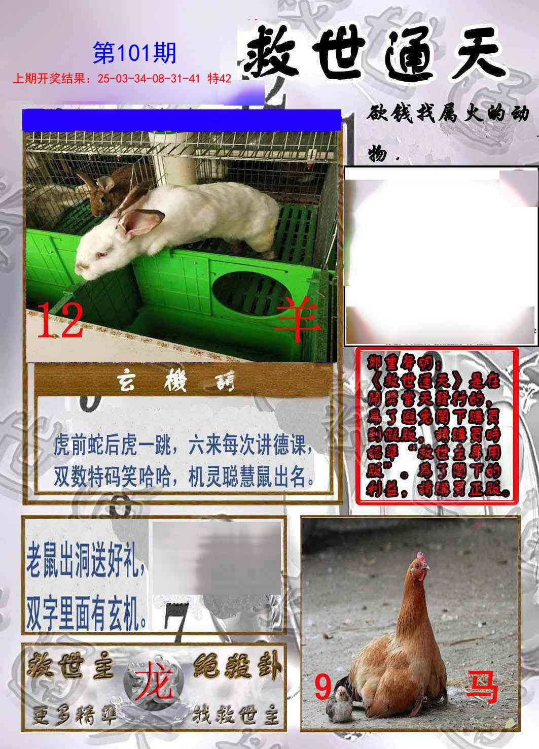 2025101期救世通天报