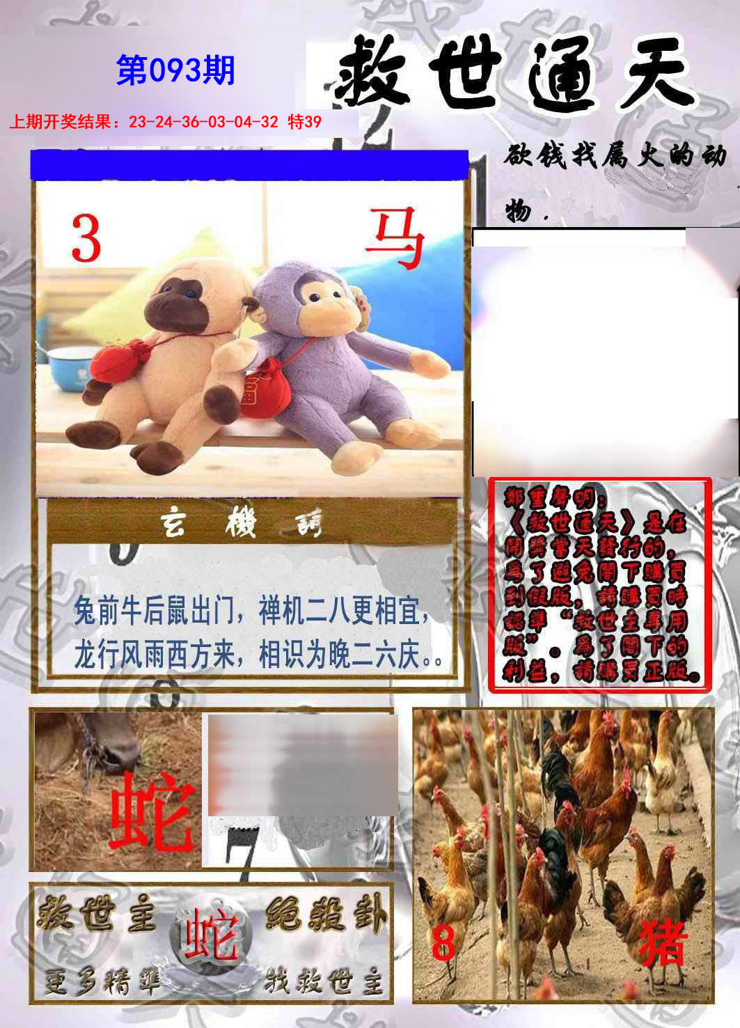 2025093期救世通天报