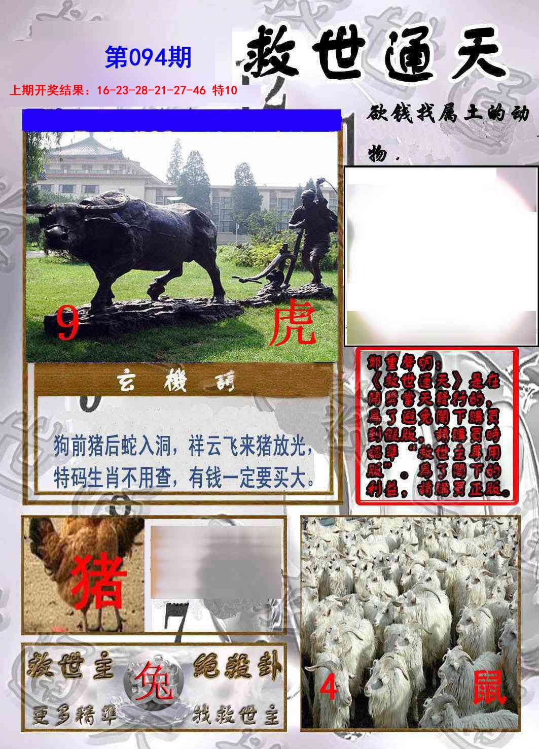 2025094期救世通天报