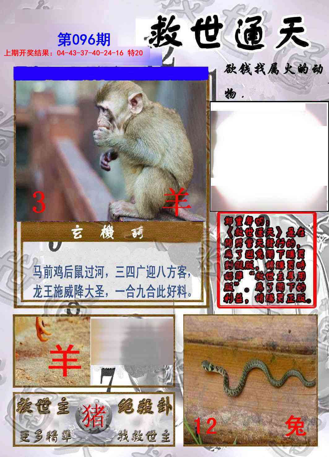2025096期救世通天报