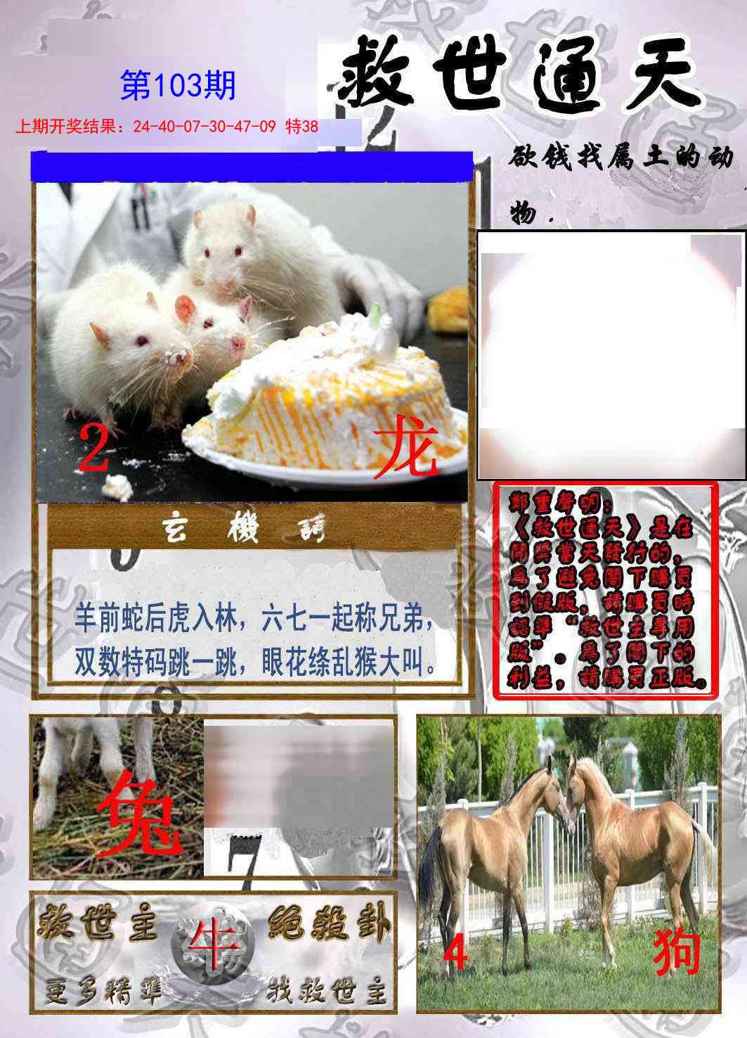 2025103期救世通天报