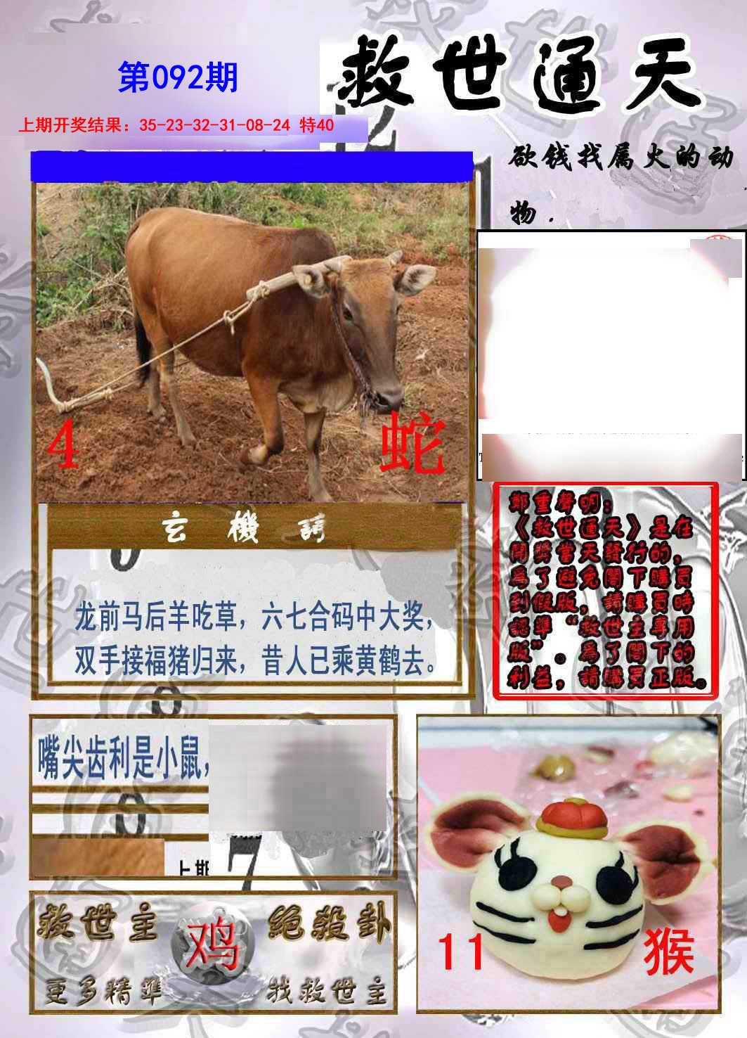 2025092期救世通天报