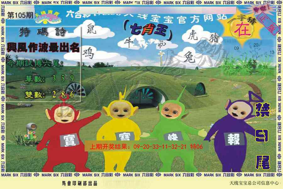 2025105期天线宝宝