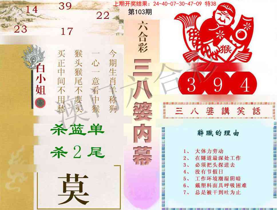 2025103期三八婆内幕