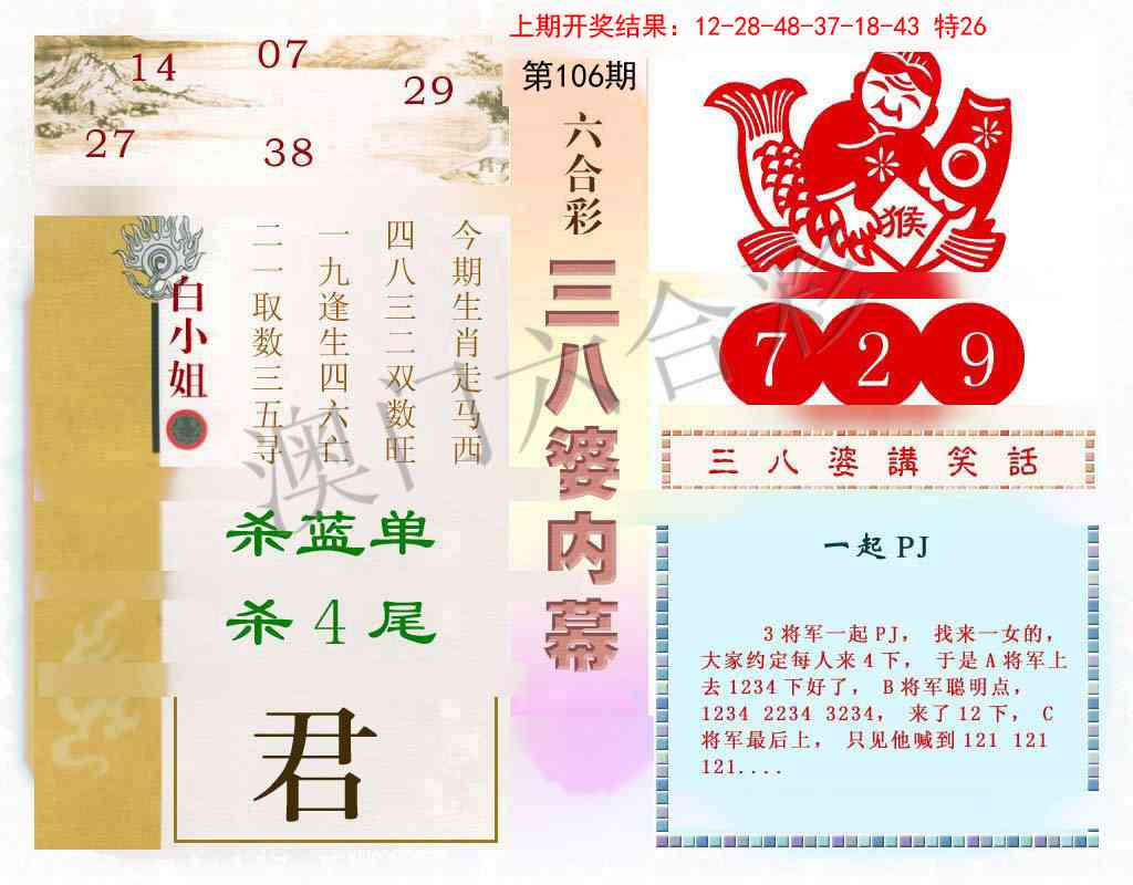 2025106期三八婆内幕