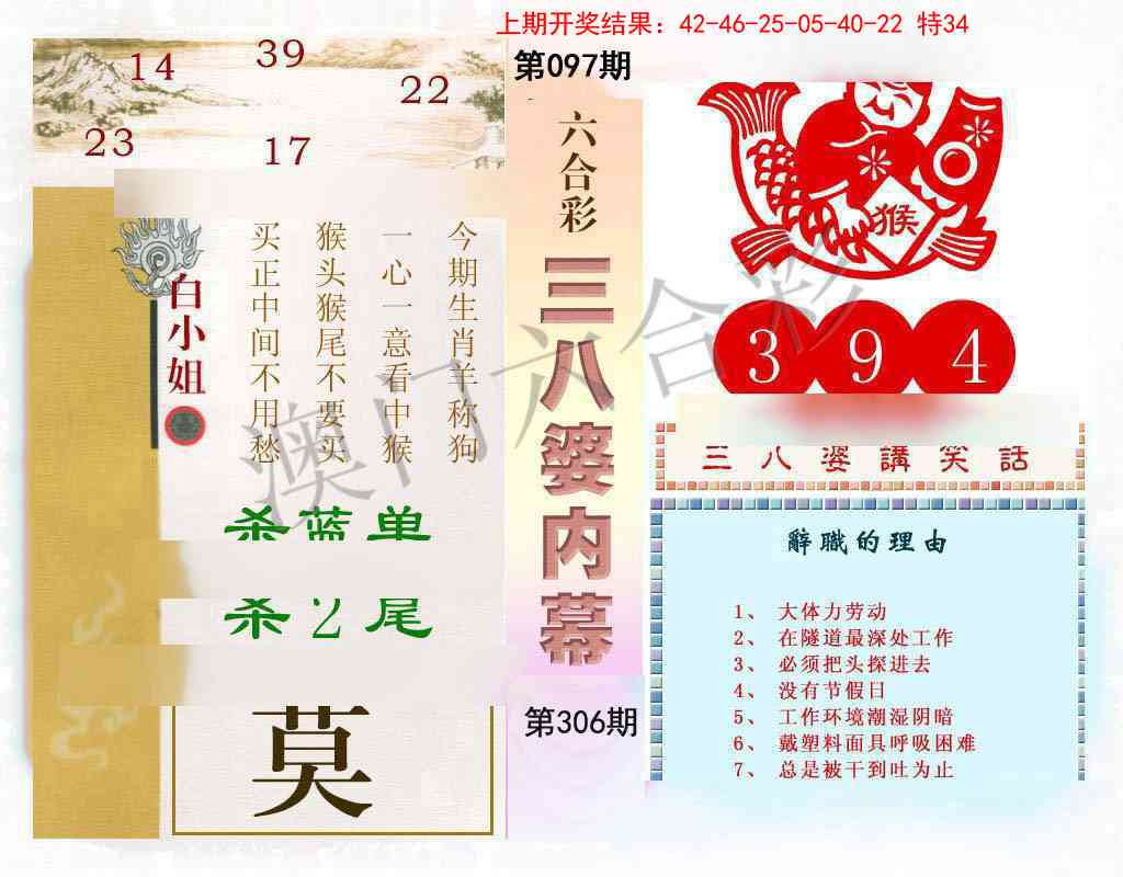 2025097期三八婆内幕