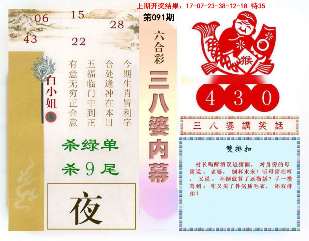 2025091期三八婆内幕