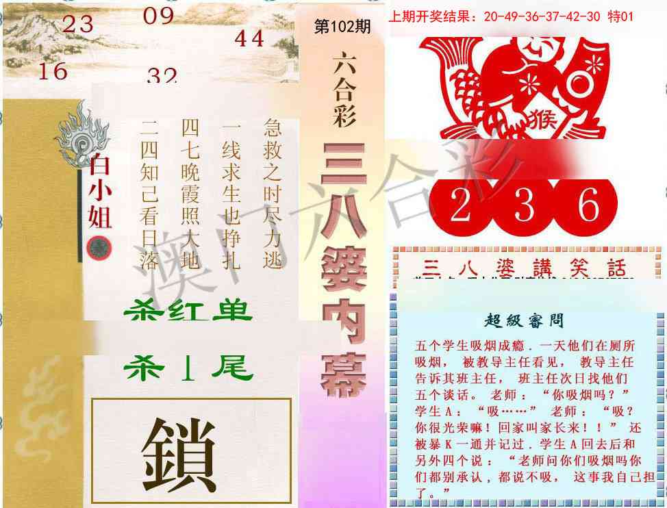 2025102期三八婆内幕