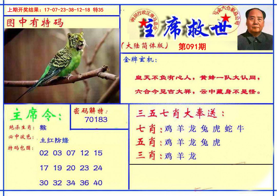 2025091期主席救世报