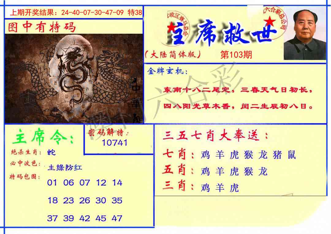 2025103期主席救世报