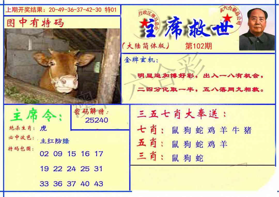 2025102期主席救世报