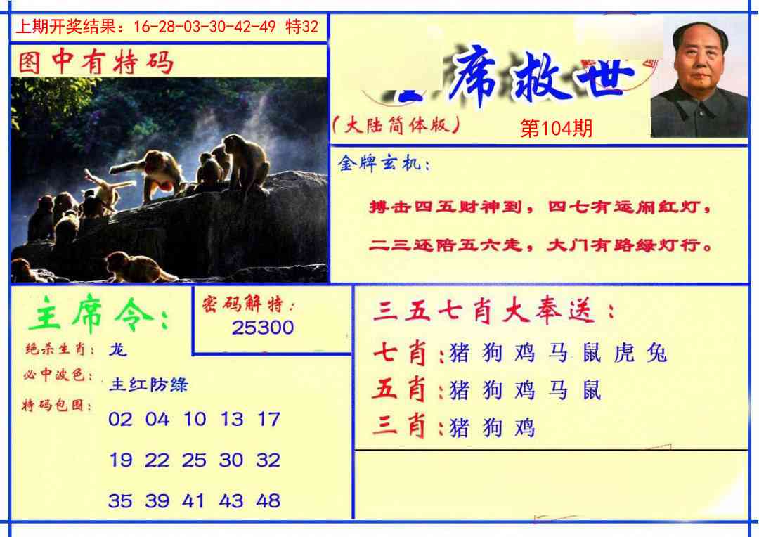 2025104期主席救世报