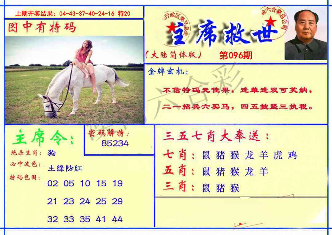 2025096期主席救世报
