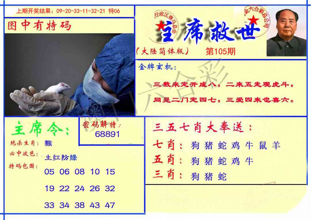 2025105期主席救世报