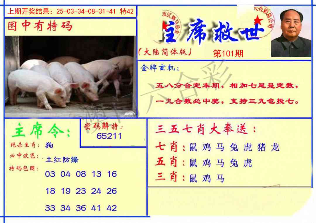 2025101期主席救世报