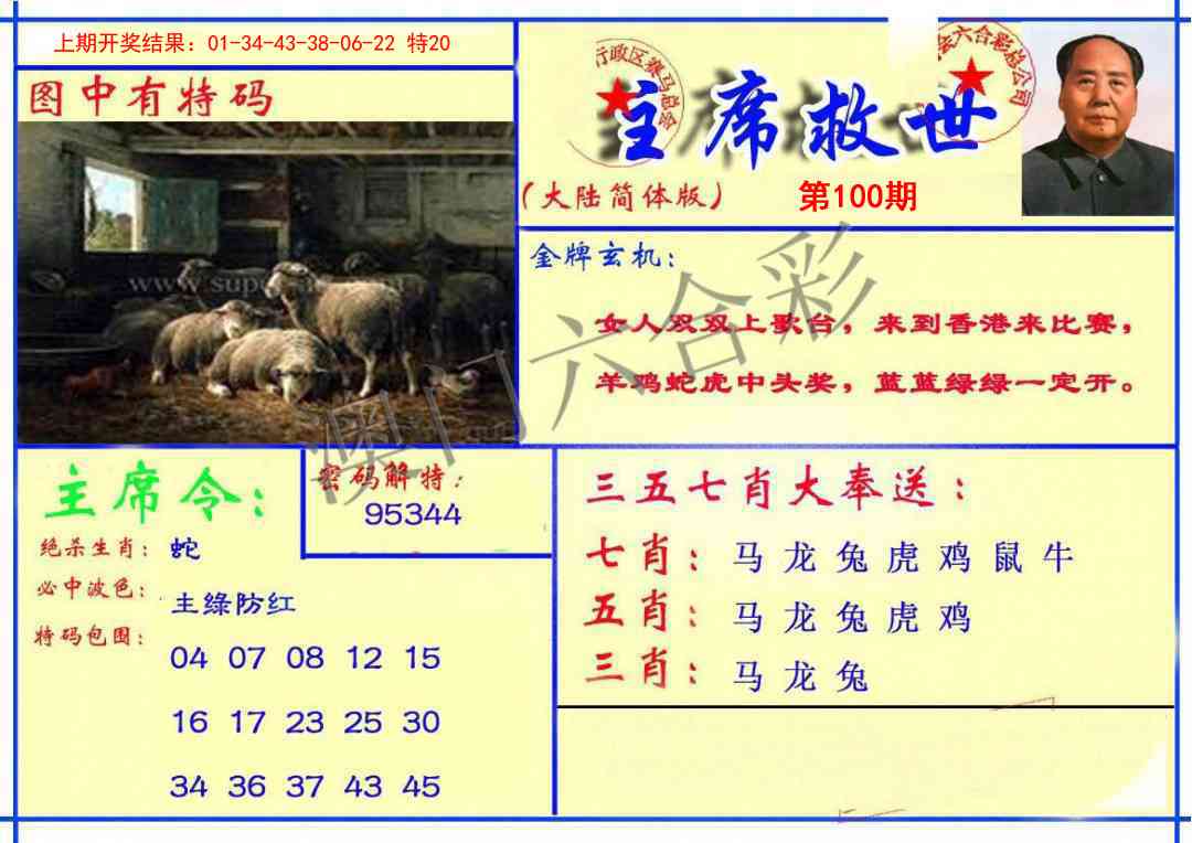 2025100期主席救世报