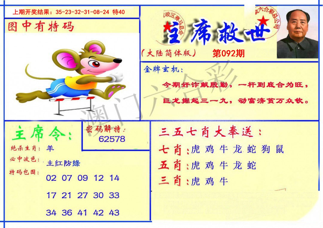 2025092期主席救世报