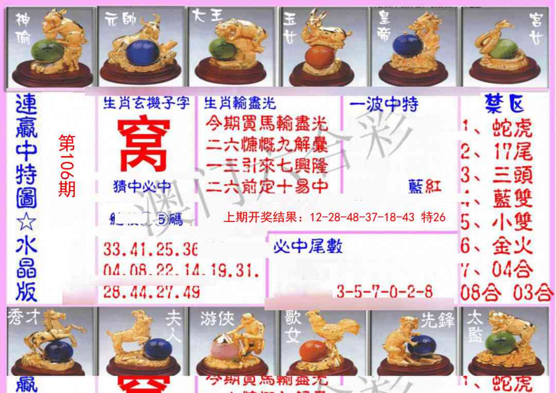 2025106期连赢中特图（水晶版）
