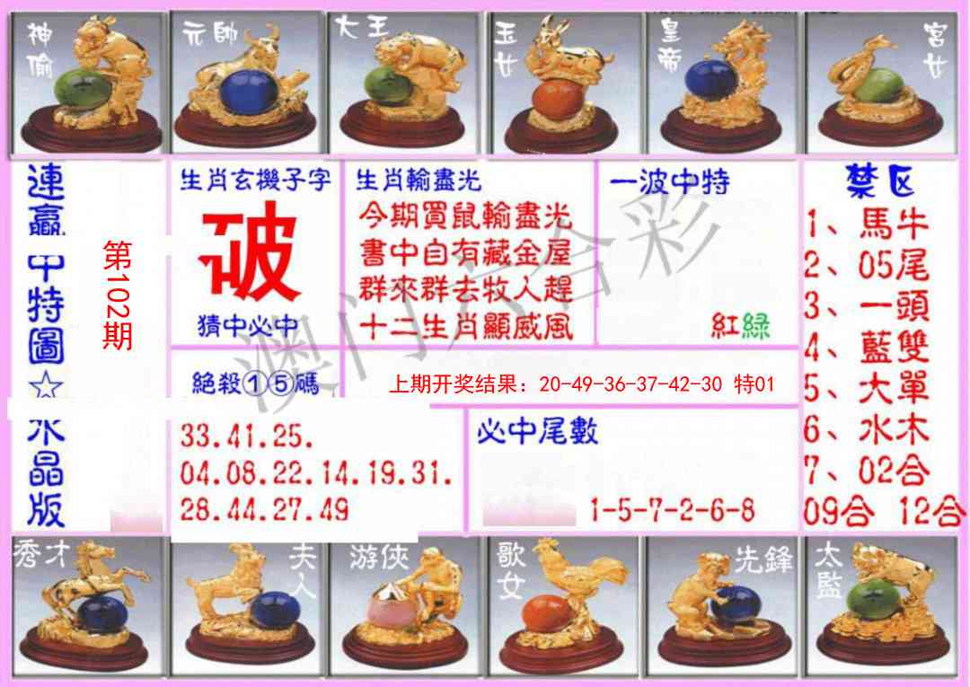 2025102期连赢中特图（水晶版）