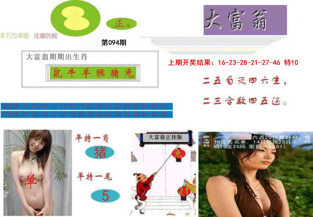 2025094期大富翁