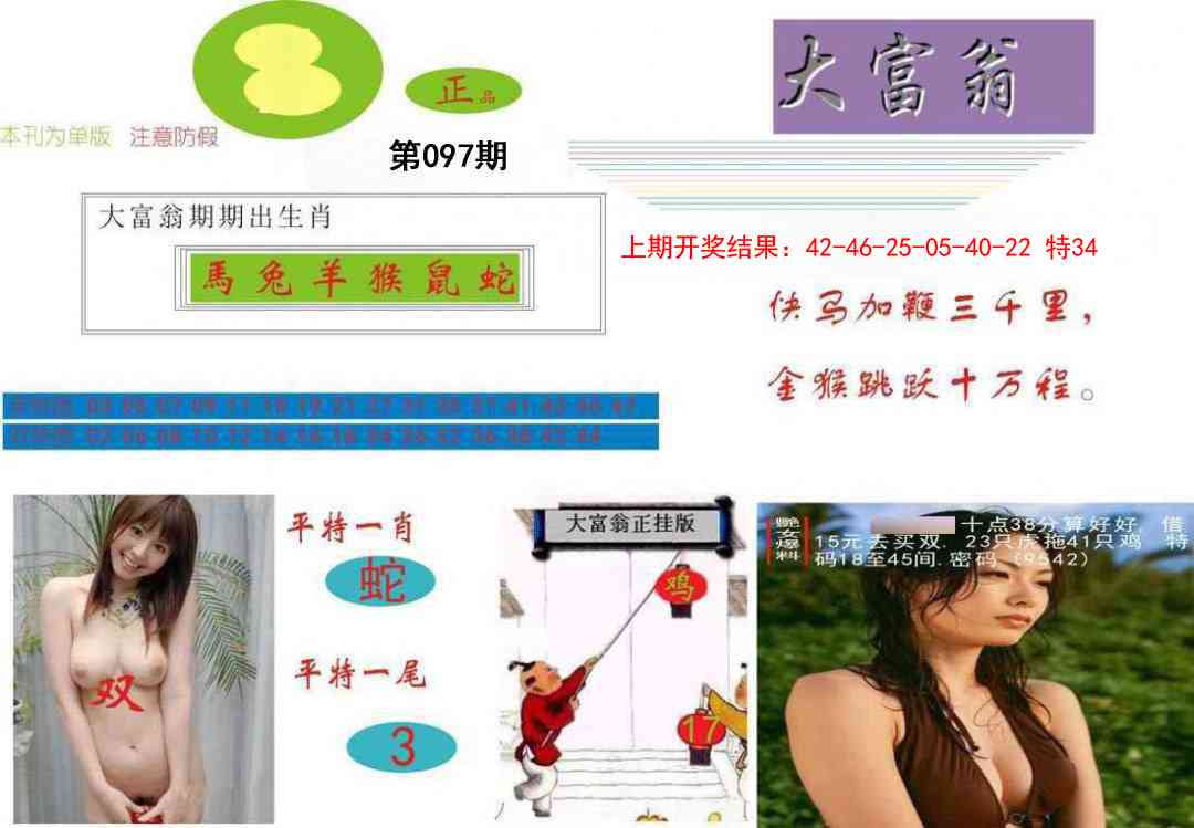 2025097期大富翁