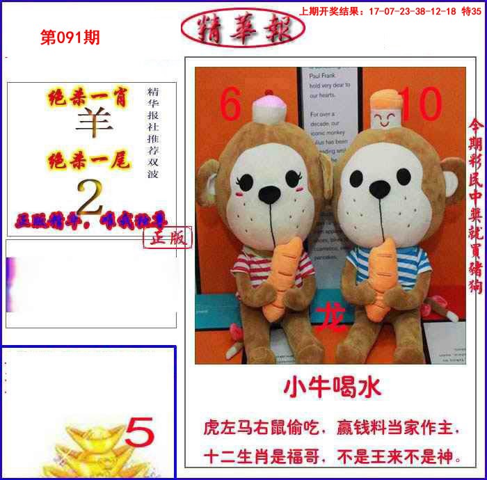 2025091期新精华报报