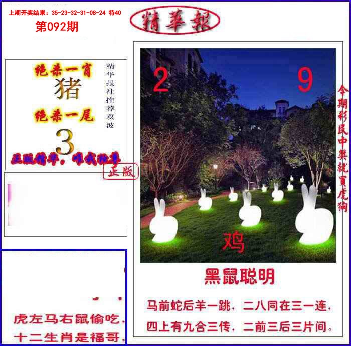 2025092期新精华报报