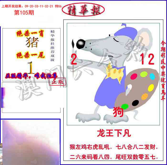 2025105期新精华报报