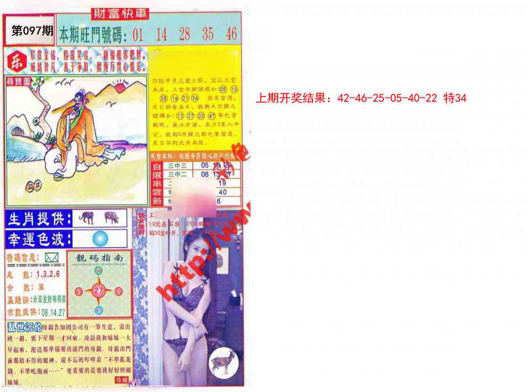 2025097期财富快车