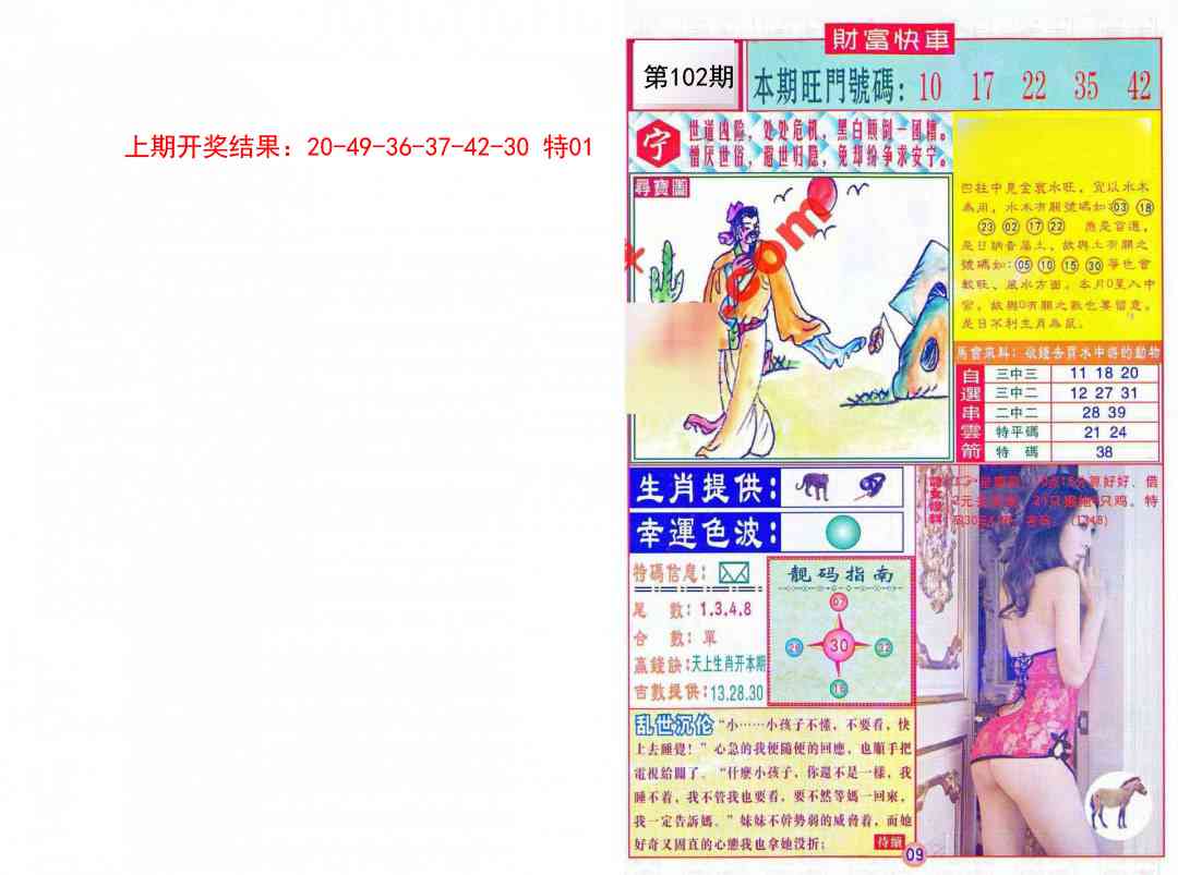 2025102期财富快车