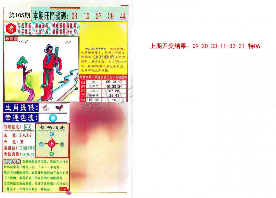 2025105期财富快车